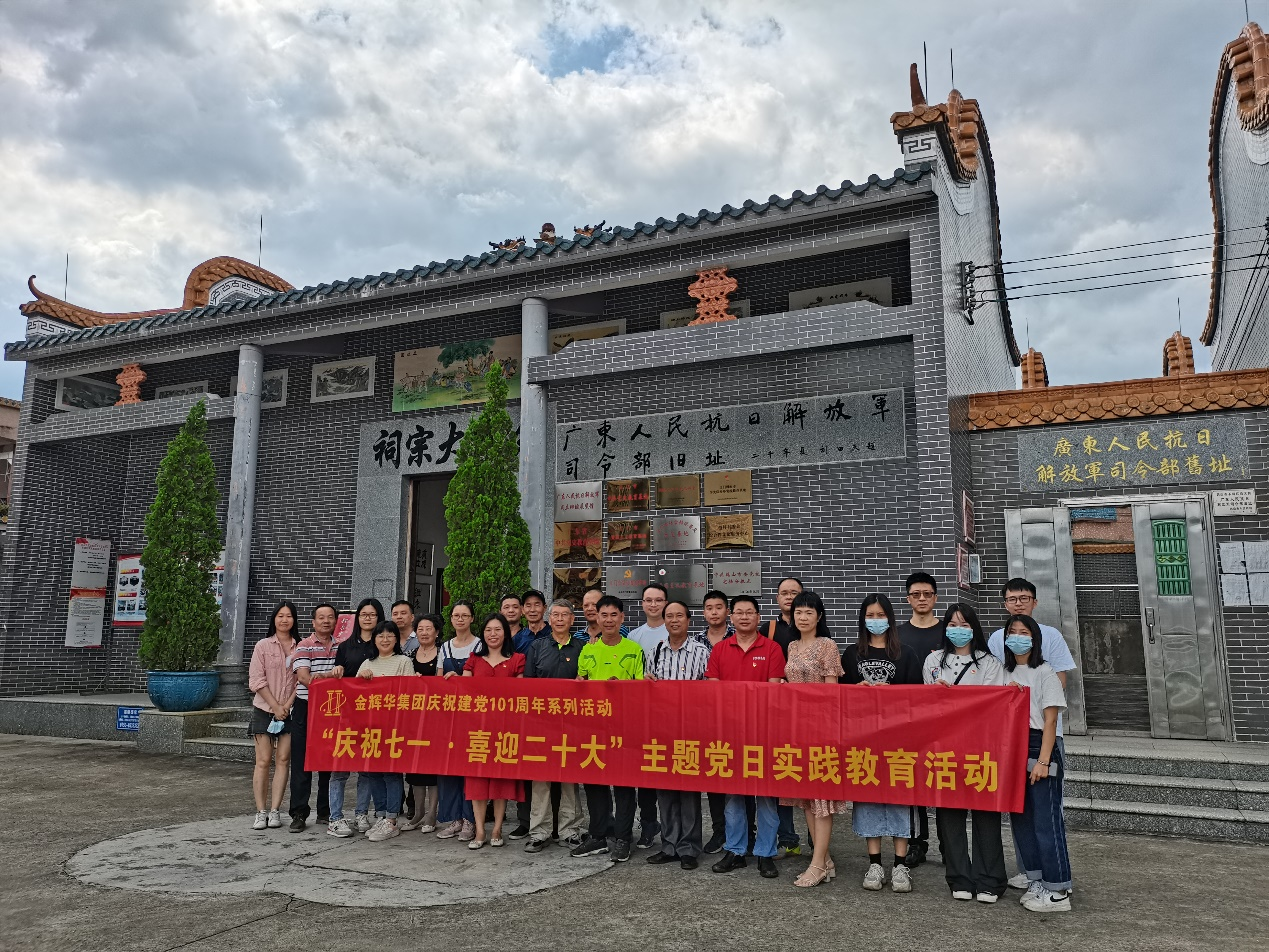 广东尊龙凯时集团组织开展“迎七一·庆祝建党101周年”系列运动！