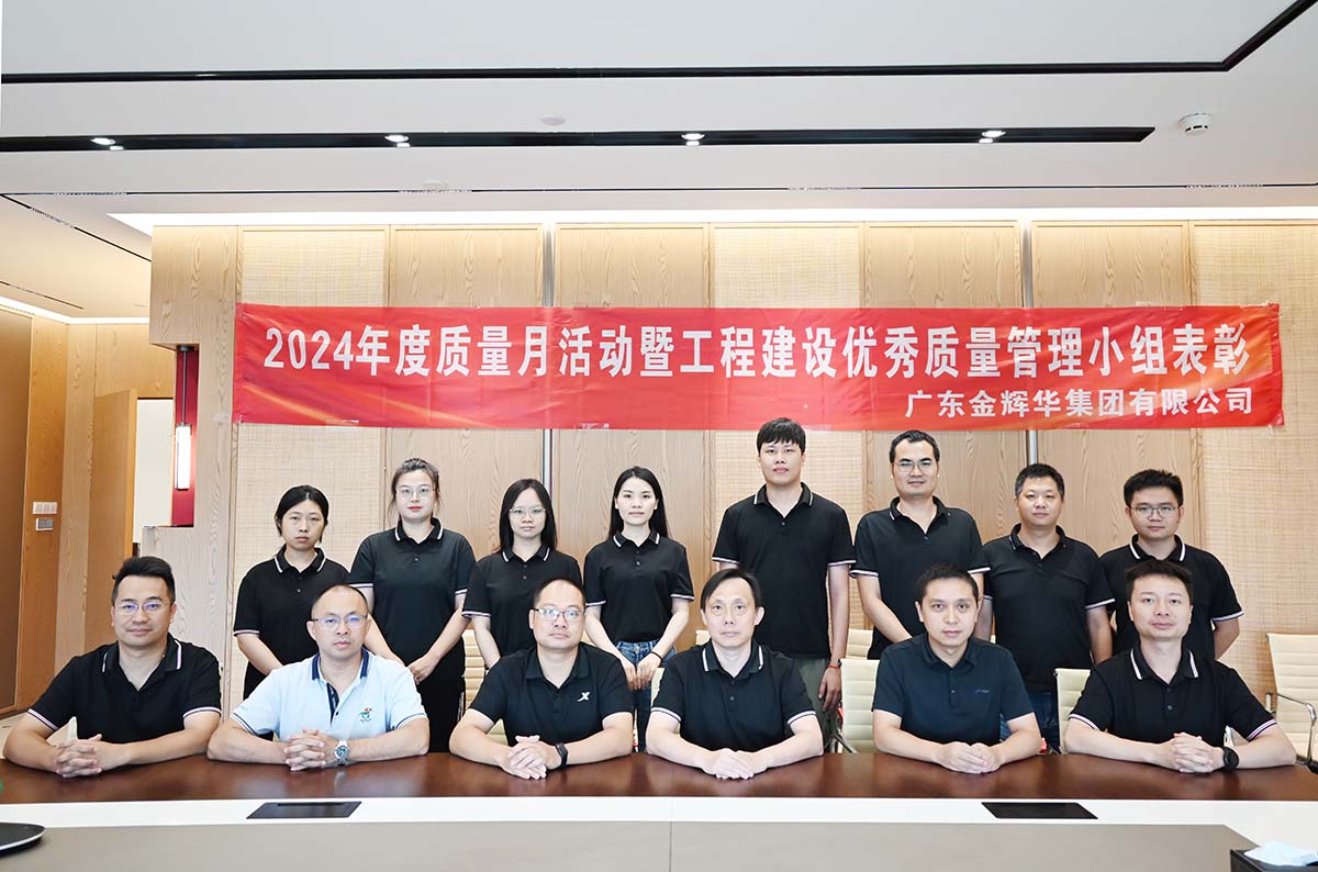 尊龙凯时集团2024年度质量月运动暨工程建设优异质量治理小组表扬运动顺遂召开！