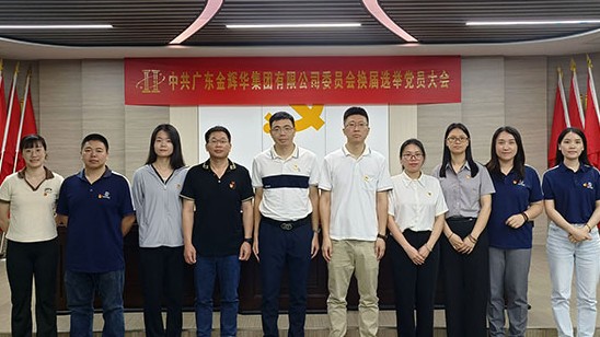 凝心聚力营生长 党建引领谱新篇 | 尊龙凯时集团党委和纪委圆满完成换届选举事情